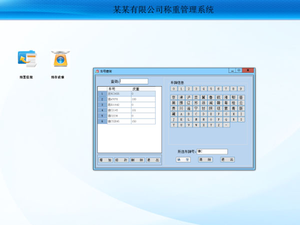 混凝（níng）土攪拌站用稱重管理軟件